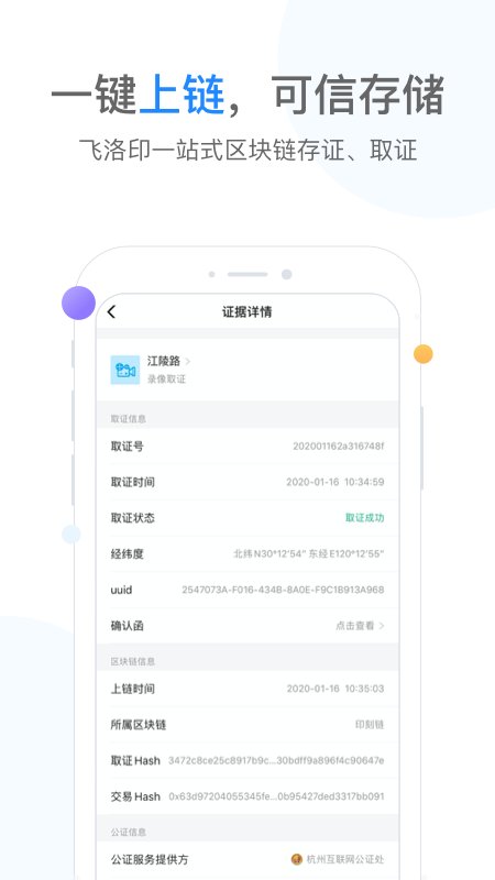 飞洛印存证 飞洛印app下载