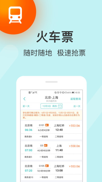 快票出行极速版app下载安装