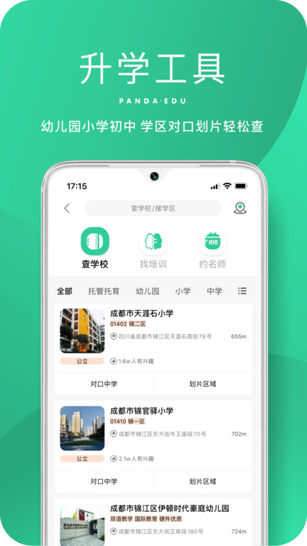 熊猫上学app 熊猫上学官方版下载