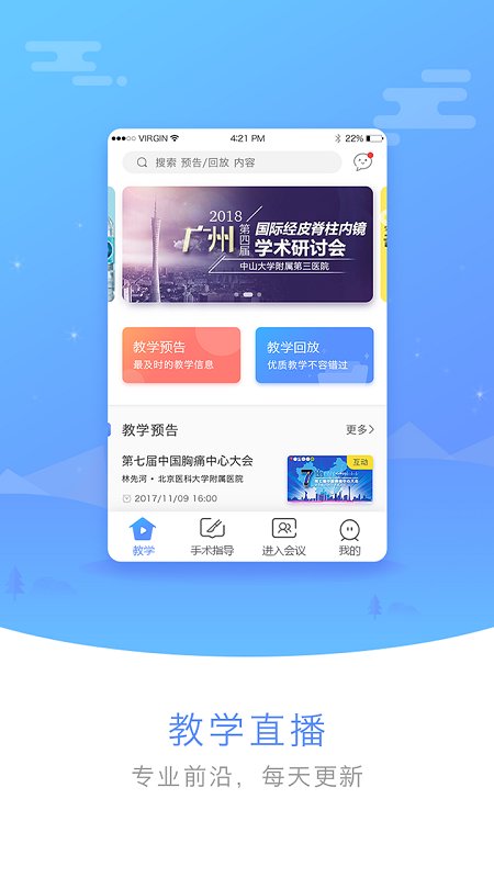 医谱app会议平台 医谱手机app下载