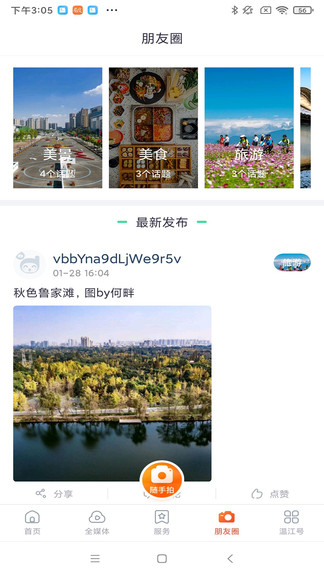金温江官方版 金温江app下载
