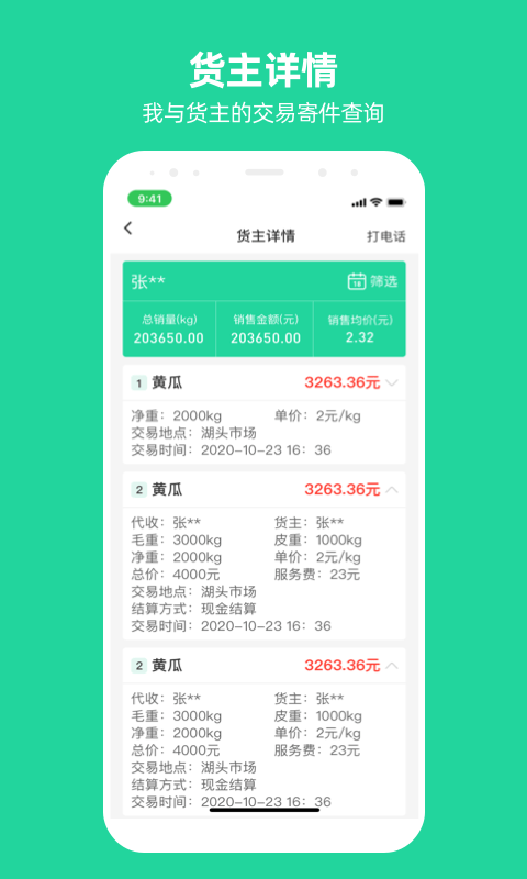 商易通app 商易通官方版下载