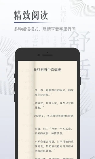 黑岩小说最新版 黑岩小说免费下载