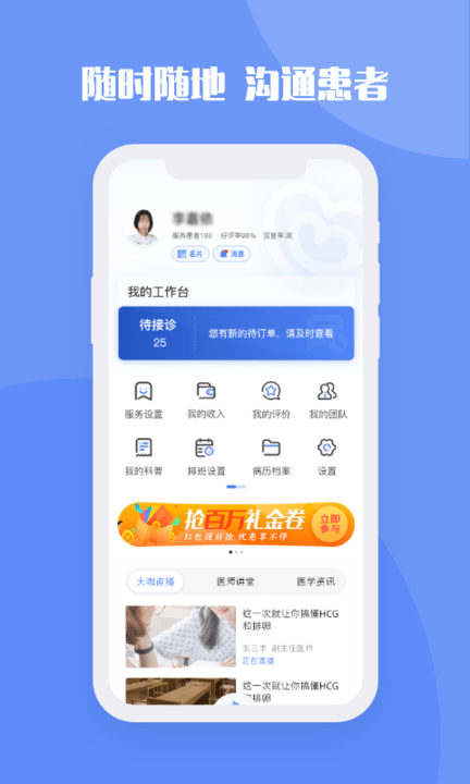 爱乐孕医生app官方版 爱乐孕医生版下载