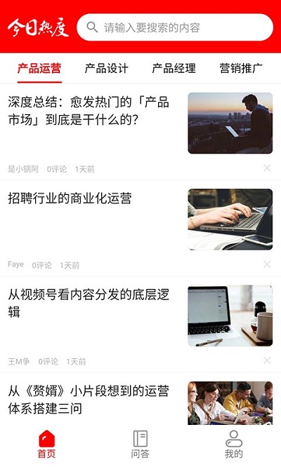 今日热度app下载