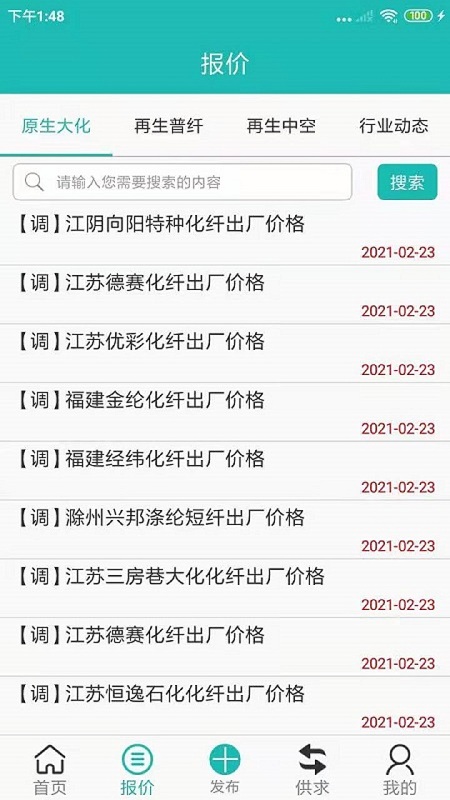 短纤网app 短纤网手机版下载