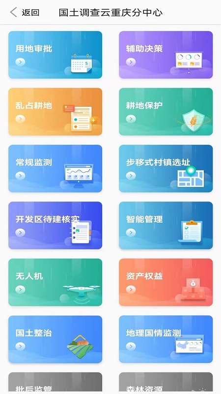 山水云app 山水云官方下载