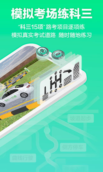 驾校一点通3d练车app 驾校一点通3d练车免费版下载