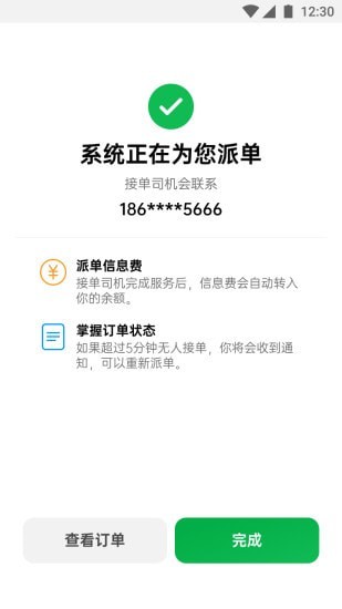 和御出行司机版下载