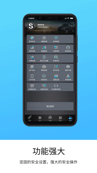 顺顺智驾官方版 顺顺智驾app下载