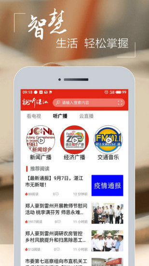 视听湛江最新版 视听湛江客户端下载