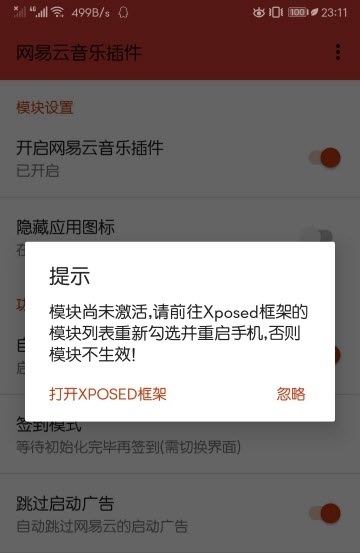 网易云音乐xposed模块下载