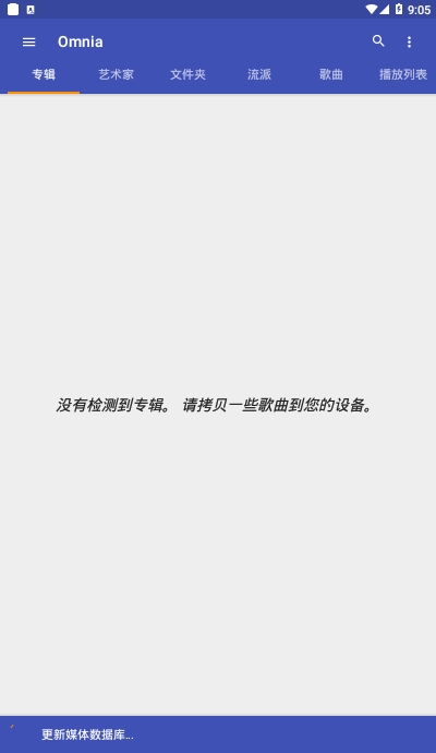 omnia music音乐播放器 omnia music player下载