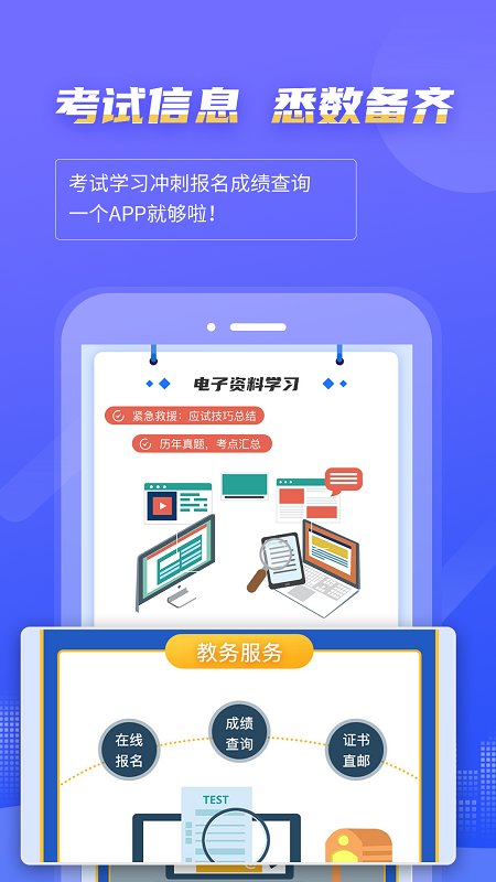计算机一级等考宝典下载最新版
