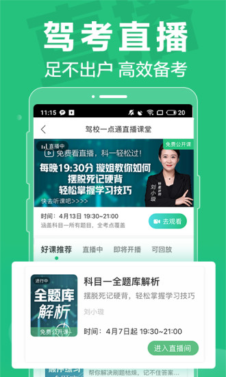 驾校一点通极速版app下载