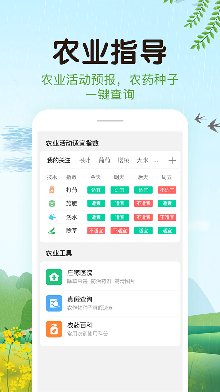 平安天气预报app下载