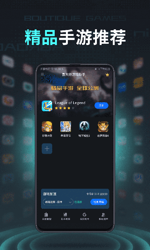 鲁大师游戏助手官方版 鲁大师游戏助手app下载
