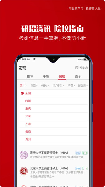 品睿mba培训app下载