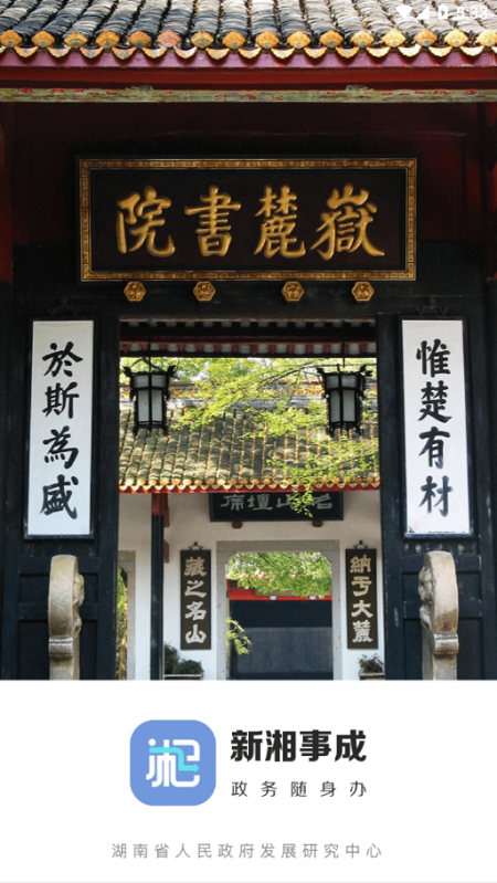 新湘事成手机版 新湘事成app下载