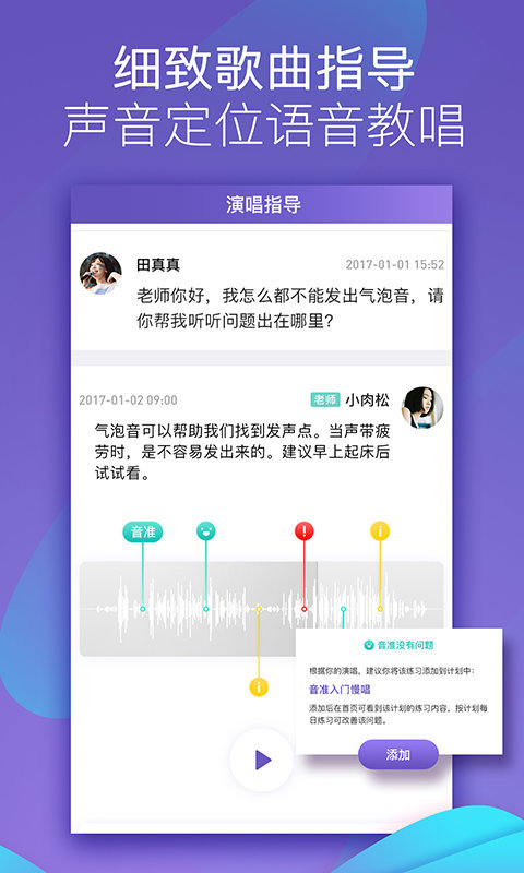 呜呜练声app 呜呜练声下载官方版
