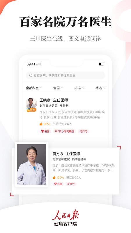 人民日报健康客户端app 人民日报健康时报客户端下载