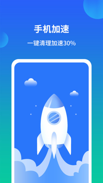 极速手机内存清理管家官方版 极速手机内存清理管家app下载