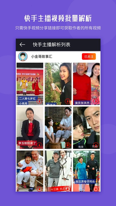 小视频无水印工具软件下载