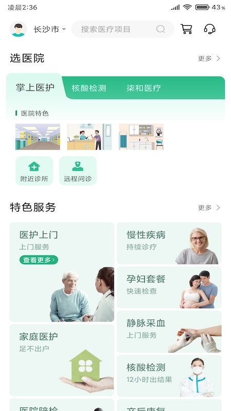 掌上医护官方版 掌上医护app下载