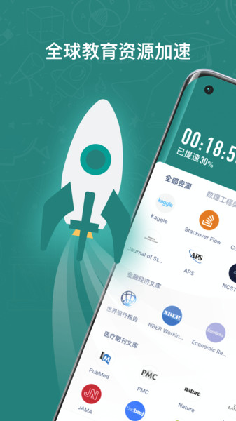 长鹅教育加速官方版 长鹅教育加速app下载