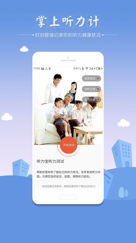 听力筛查app 听力筛查软件下载