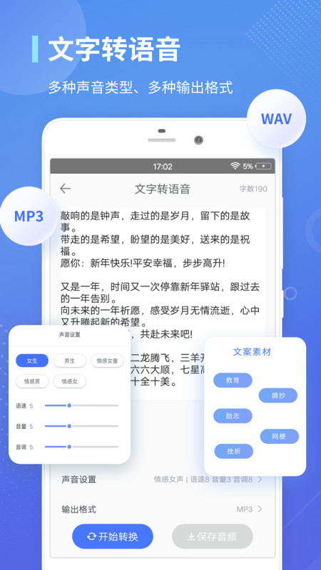 录音转文字通app 录音转文字通软件下载
