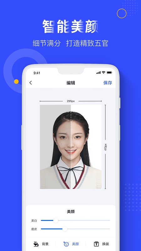 完美证件照app免费版 完美证件照官方版下载