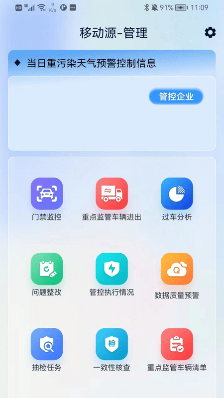保定市移动源执法app 保定市移动源执法官方下载