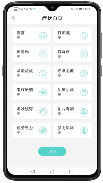 温易测手机版 温易测app下载