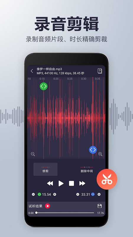 录音机音频剪辑下载app