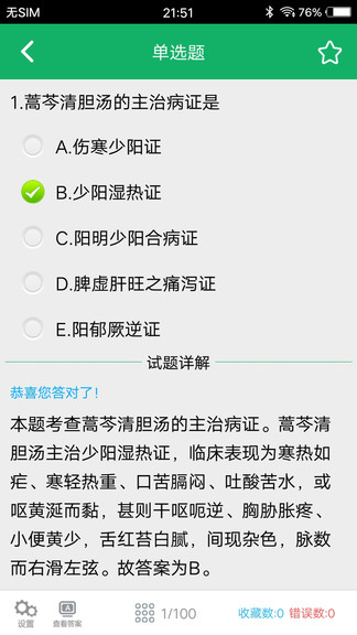 初级中药师题库官方版 初级中药师题库免费下载
