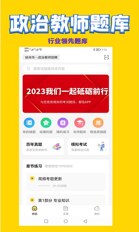 政治教师招聘考试app 政治教师招聘考试最新版下载