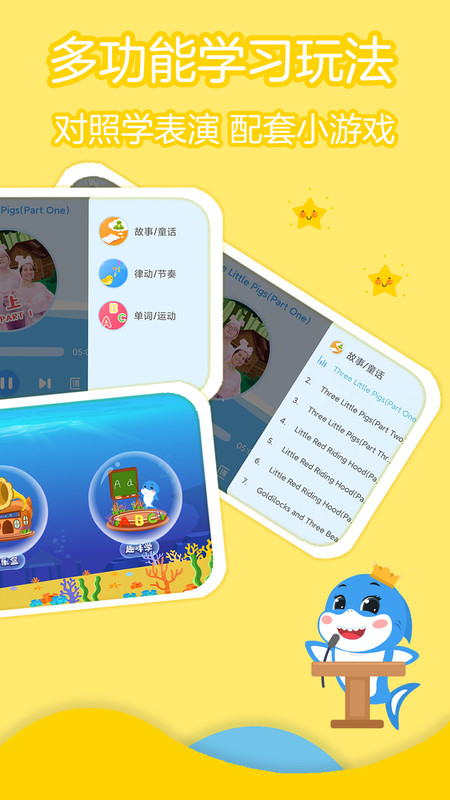 泡泡鲨鱼app 泡泡鲨鱼英语启蒙下载
