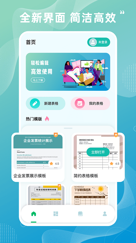 电子表格制作app下载