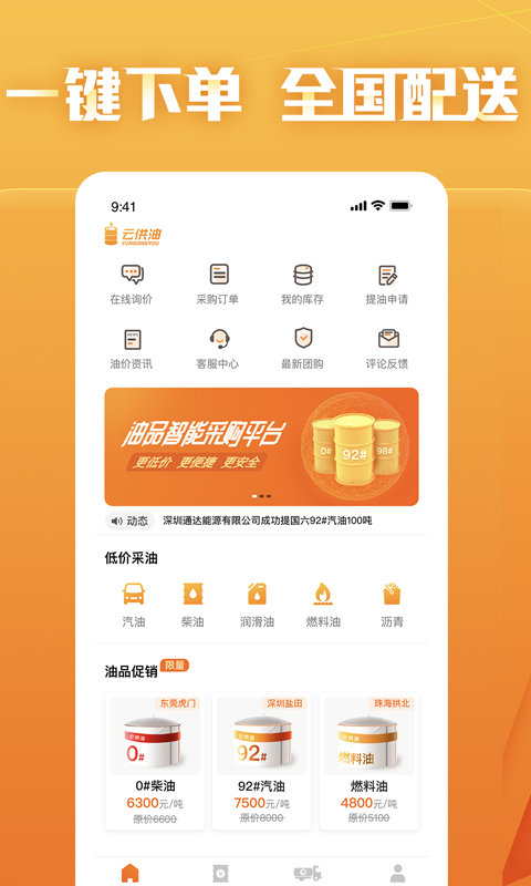 云供油最新版 云供油app