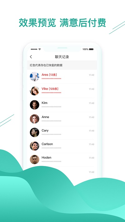 微信数据恢复助手软件 微信数据恢复助手软件下载