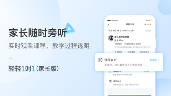 轻轻一对一家长版 轻轻1对1家长app下载