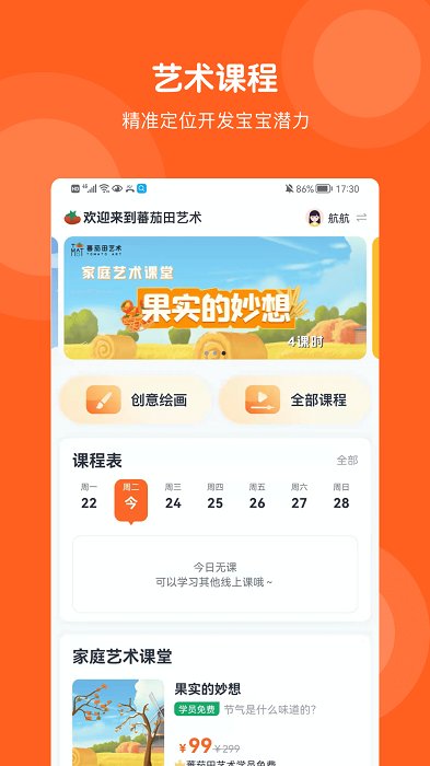 蕃茄田艺术app安卓下载