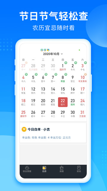 365天气管家app下载