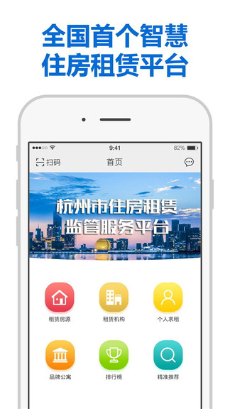 住房租赁最新版 住房租赁软件下载