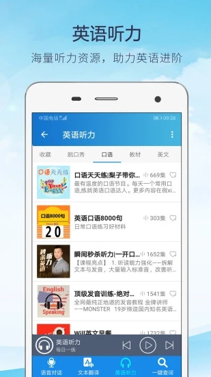 中英快译语音翻译最新版 中英快译语音翻译软件下载