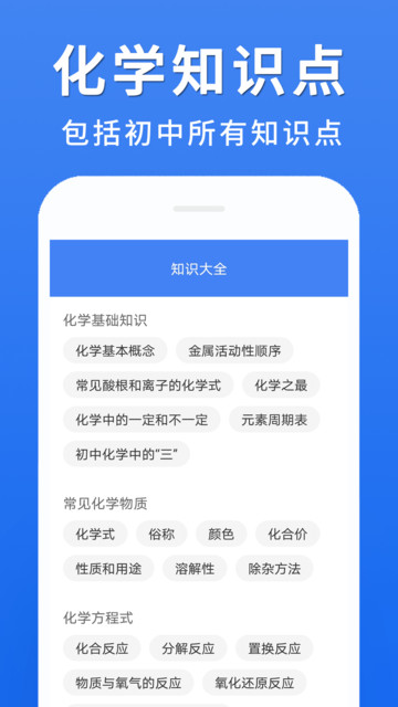 初中化学大全官方版 初中化学大全app下载
