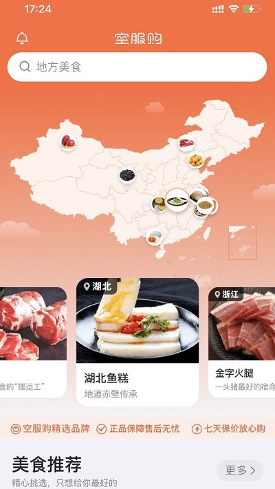 空服购官方版 空服购app下载