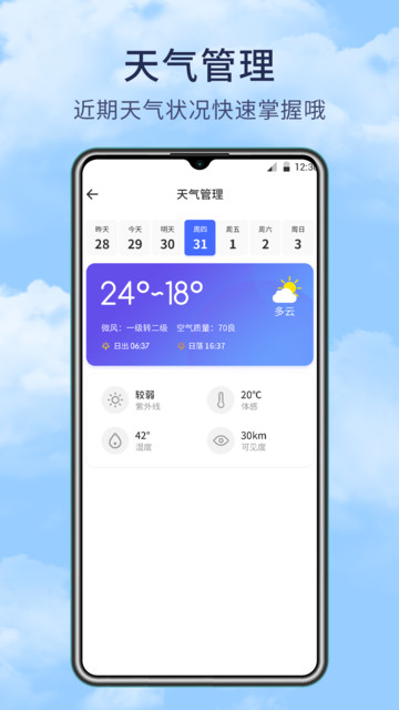 博肖天气app下载