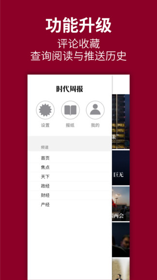 时代周报最新版 时代周报app下载